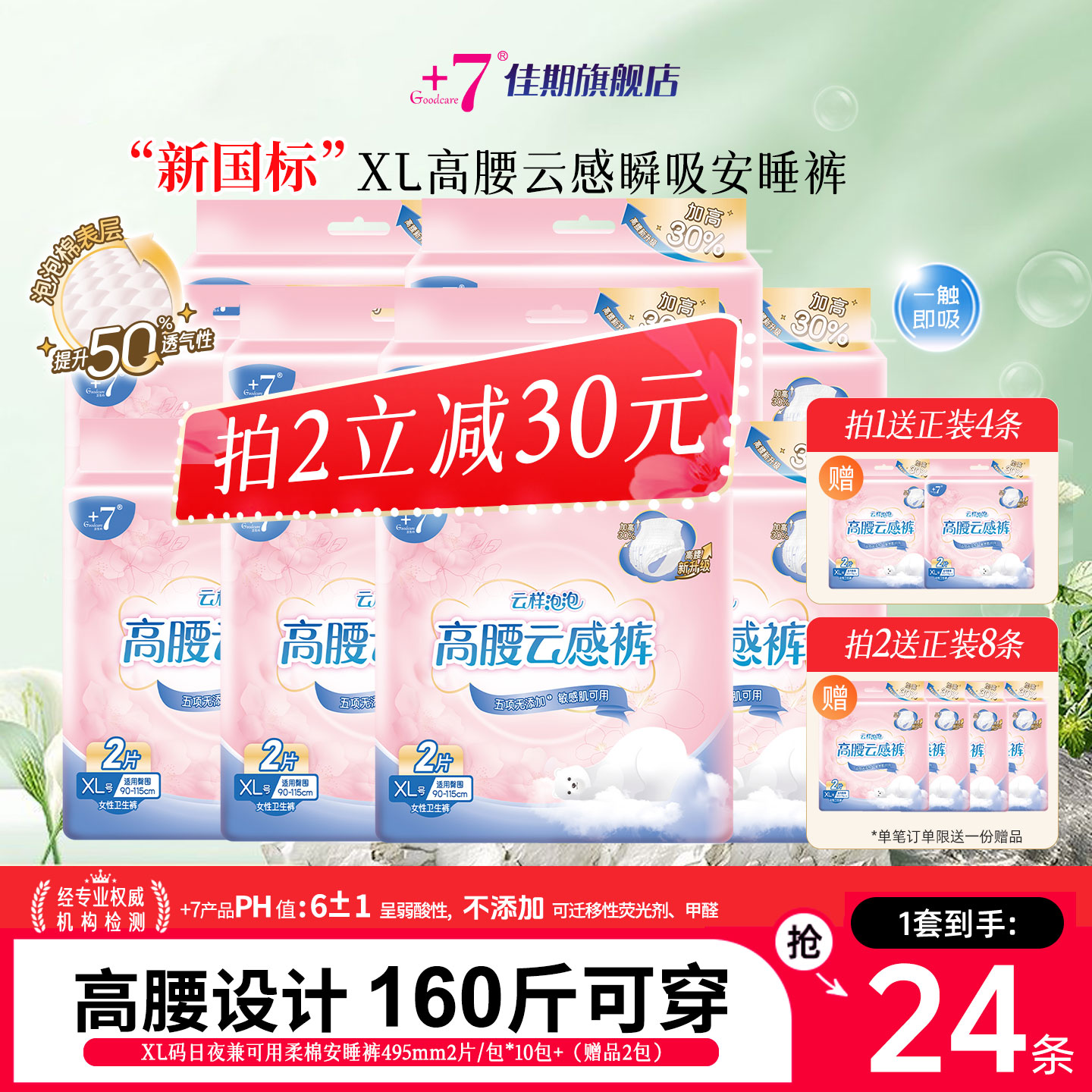 +7佳期云感裤型卫生巾日夜用超薄卫生裤孕产妇安心裤女经期安睡裤