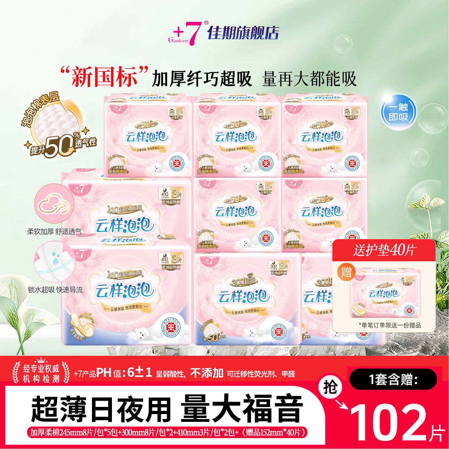 +7卫生巾女纤巧型超吸日用夜用组合经期量大加厚柔棉姨妈巾官方,洗护清洁剂/卫生巾/纸/香薰,卫生巾,淘宝优惠券,粉丝福利购,淘宝优惠卷