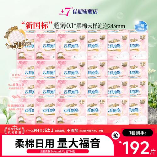 整箱192片卫生巾日用商超薄同款