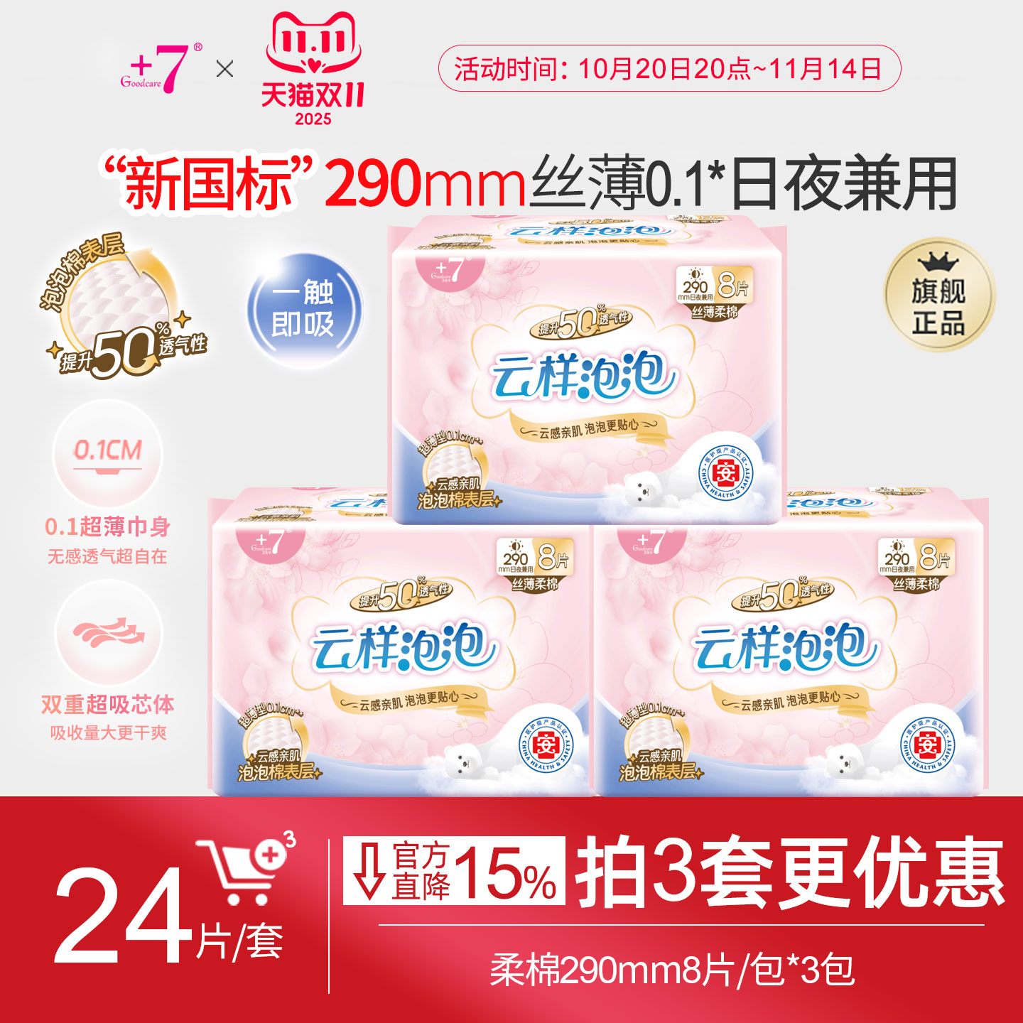 +7卫生巾日夜用女柔棉安睡290mm