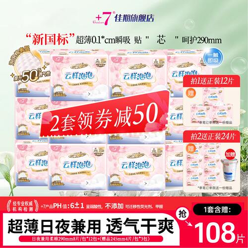 +7夜用290mm卫生巾整箱组合96片