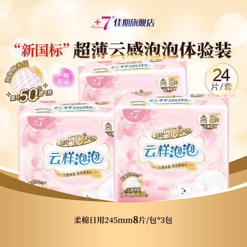 +7超薄柔棉日用卫生巾24片