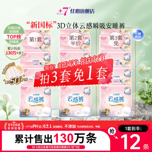 +7安心裤12条装立体防侧漏