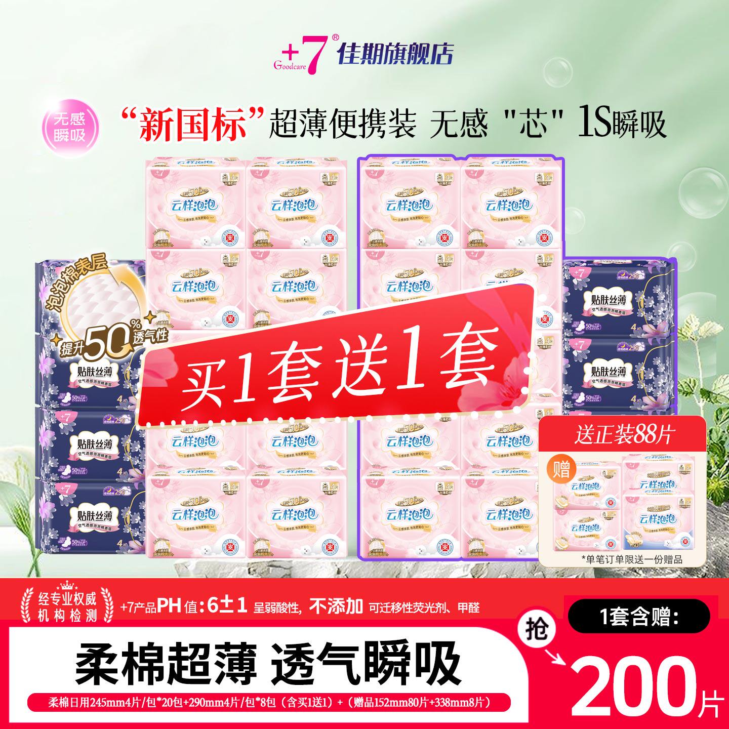 +7卫生巾日用夜用混合0.1cm超薄透气柔绵贴肤丝薄佳期姨妈巾整箱