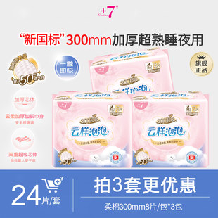 89元 7超熟睡柔棉亲肤夜用卫生巾加厚300mm佳期姨妈巾24片 3件