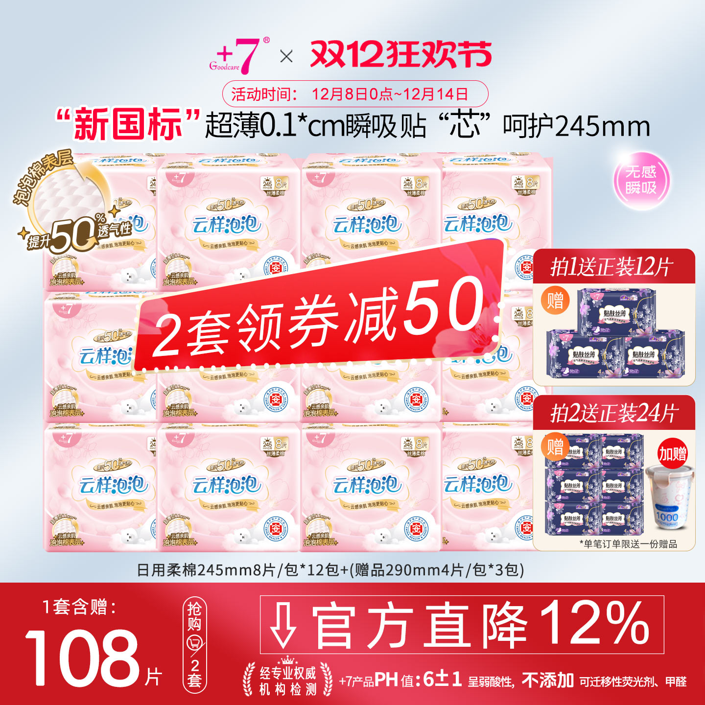 佳期超薄柔棉日用卫生巾整箱96片