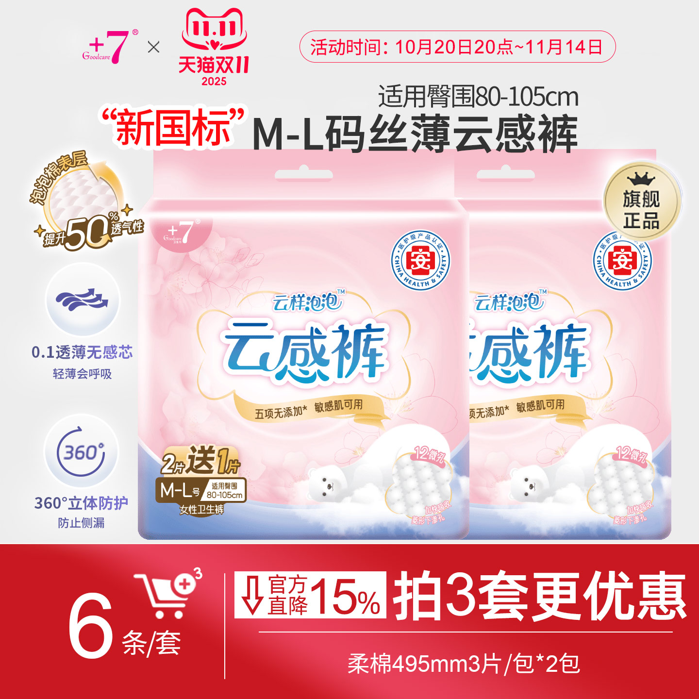 +7云感裤透薄安心裤型卫生巾6条