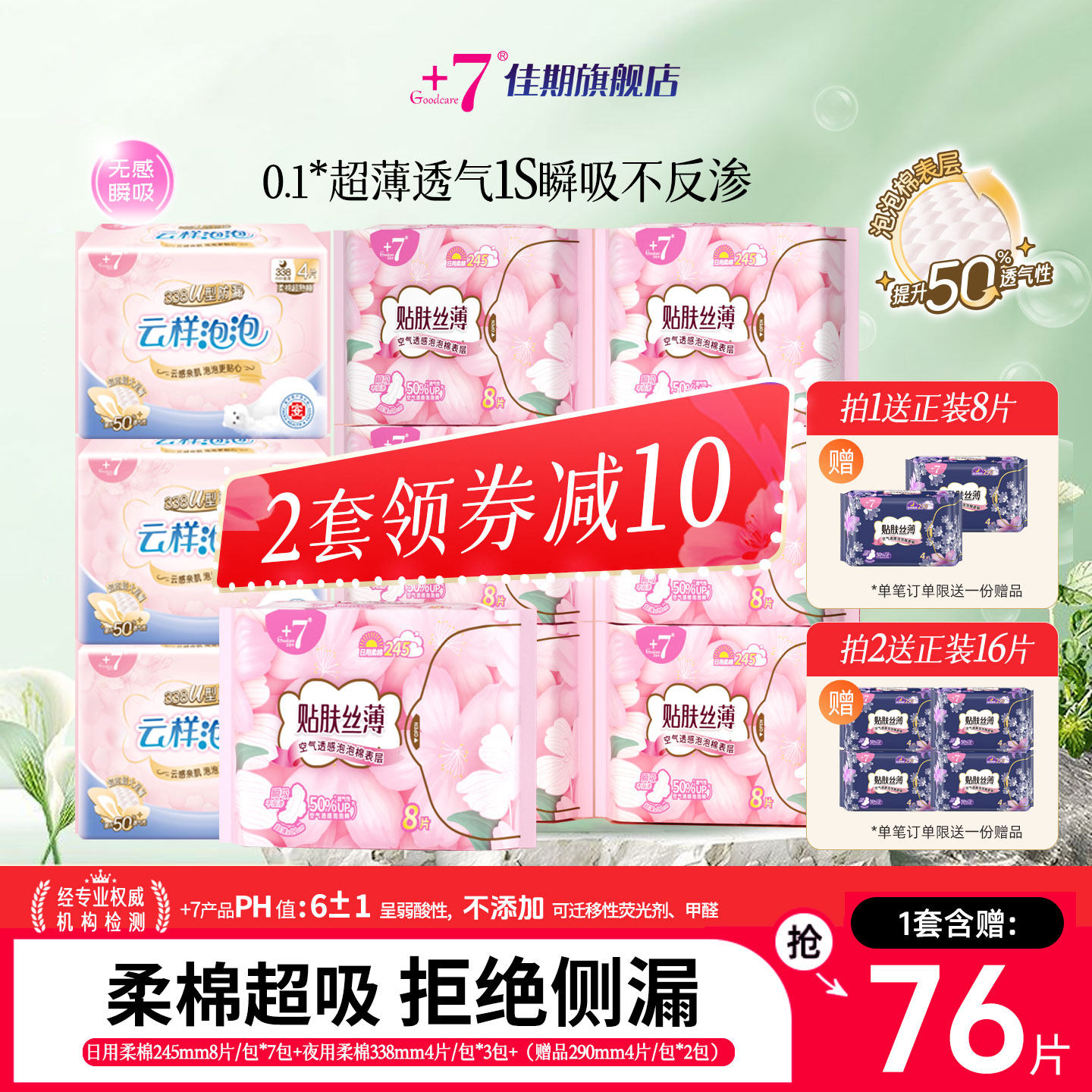 +7姨妈巾学生日用夜用组合装棉柔超薄透气亲肤护垫少女佳期卫生巾,洗护清洁剂/卫生巾/纸/香薰,卫生巾,淘宝优惠券,粉丝福利购,淘宝优惠卷