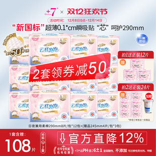 女生经期用姨妈巾 薄款 7卫生巾0.1cm超薄日夜兼用290mm夜用组合装