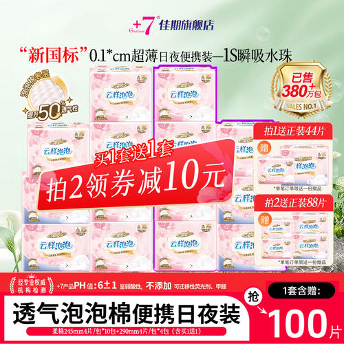 +7超薄国产卫生巾日夜用组合整箱