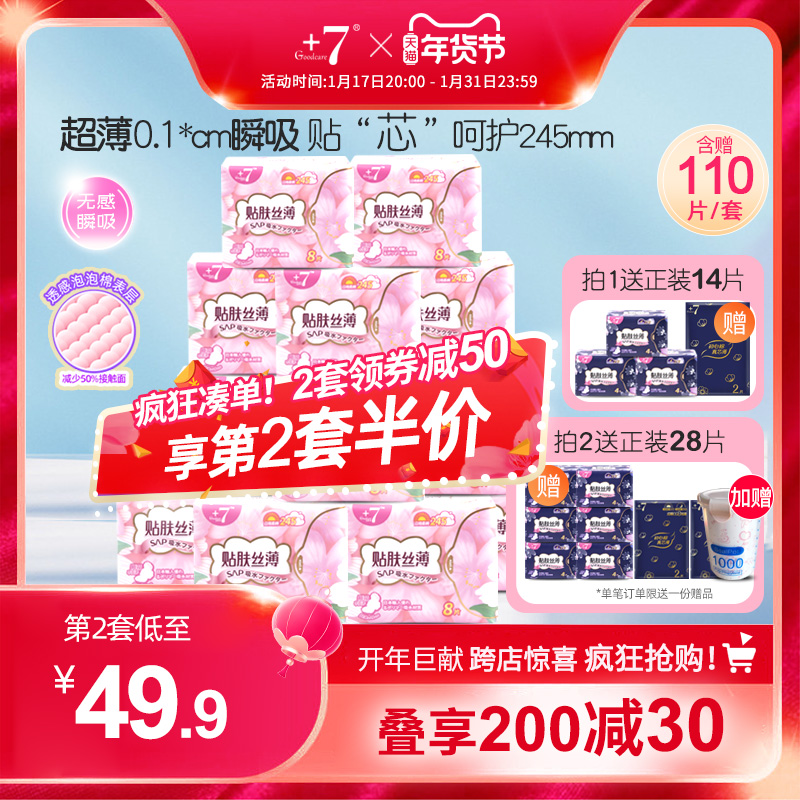 +7佳期棉柔亲肤日用卫生巾超薄245mm轻薄透气整箱组合防漏姨妈巾