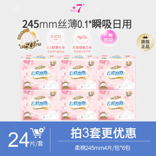 +7便携装日用245mm卫生巾组合
