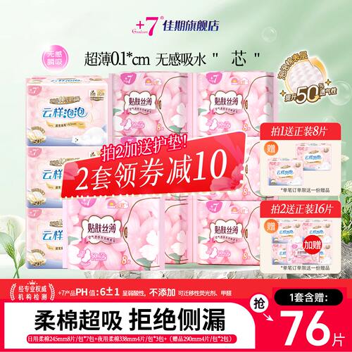 柔棉超薄日夜用组合不含护垫凑数