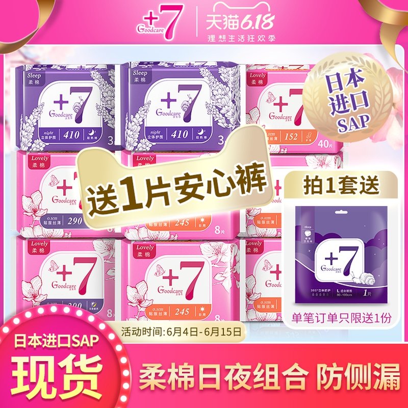 +7佳期姨妈轻薄整箱卫生巾组合装量少日用+加长夜用绵柔护垫官网