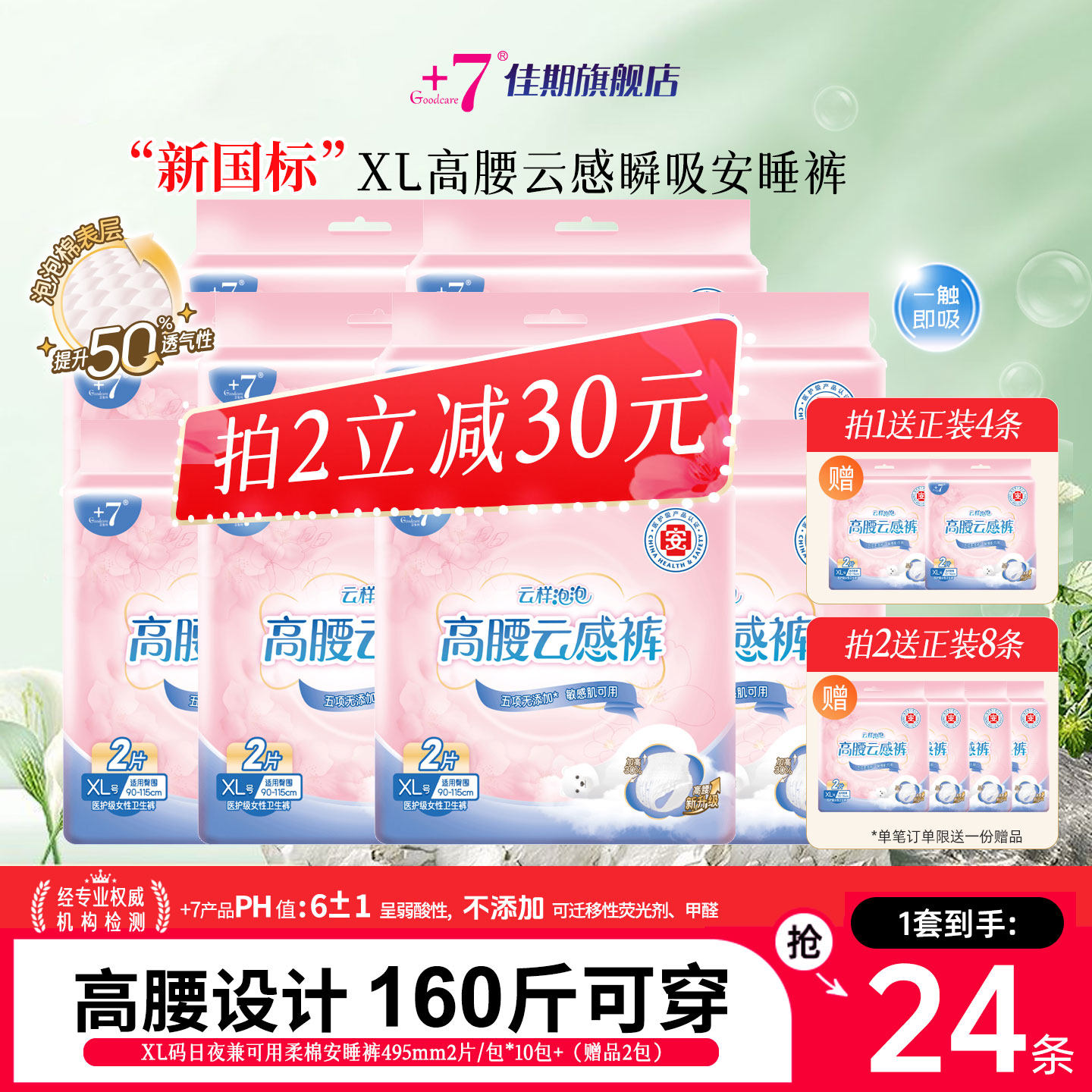 +7佳期云感裤型卫生巾日夜用超薄卫生裤孕产妇安心裤女经期安睡裤