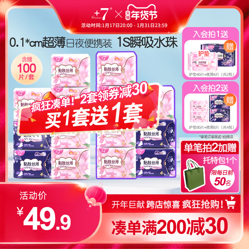 佳期卫生巾+7姨妈巾少女棉柔日夜用套装组合超薄透气瞬吸防漏正品