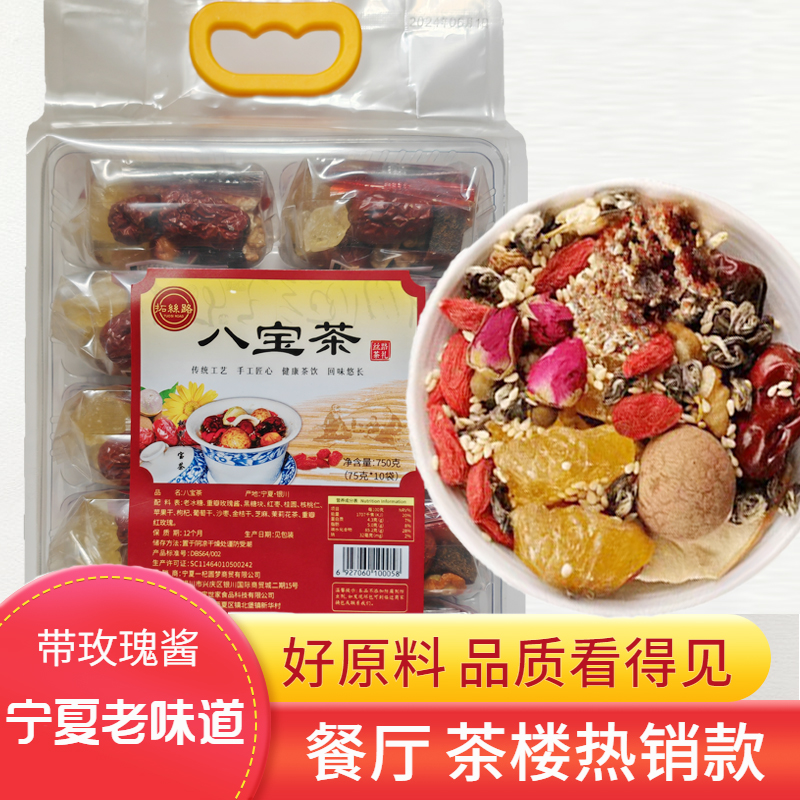 拓丝路八宝茶袋装带玫瑰酱