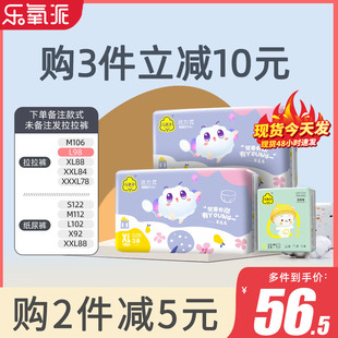 乐氧派拉拉裤XL超薄纸尿裤L正品S透气M男女宝通用XXL婴儿尿不湿