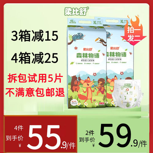 【特价】柔比舒拉拉裤纸尿裤