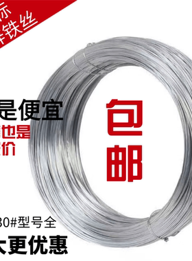 镀锌防锈软铁线家用铁丝手工DIY挂窗帘晾衣绳8/16工地建筑铁丝线