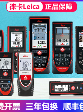 徕卡激光测距仪Leica DISTO D1D110D2X3X4D5X6莱卡智能室户外蓝牙