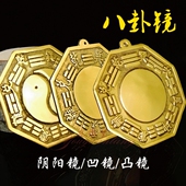 黄铜八卦镜凸镜凹镜 九宫太极镜随身携带 店铺入户大门口挂件家用