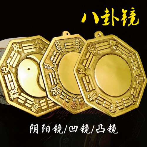 黄铜八卦镜挂件随身携带家用挂件