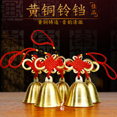 黄铜风铃铃铛挂件 阳台店铺门饰金属防盗铃 化五黄二黑招财吉祥物