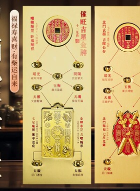 2026新款九宫飞星制化七星令牌挂件办公家马年凶星制化催旺吉星阵