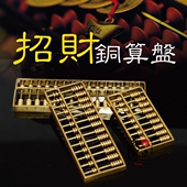 十五轴铜算盘挂件风水家居招财装 黄铜金算盘摆件 九轴十三轴 饰品