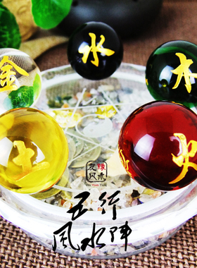 人造五行阵合成水晶