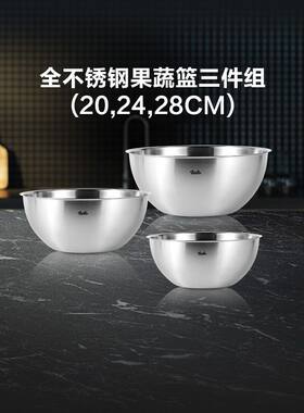 德国菲仕乐不锈钢盆果蔬篮洗水果打蛋家用厨房收纳洗菜盆三件套装