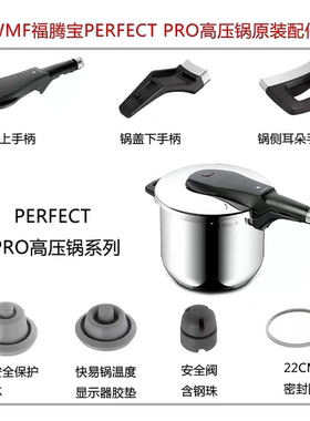WMF福腾宝pro高压锅快易锅温度显示器余压胶垫进口正品配件硅胶帽