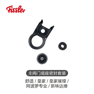 德国原装fissler菲仕乐 高压锅压力锅配件 硅胶模黑帽 密封胶垫