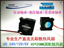 涡轮 散热器 鼓风机 12v24V 风扇 4020 离心风扇 USB 加湿器