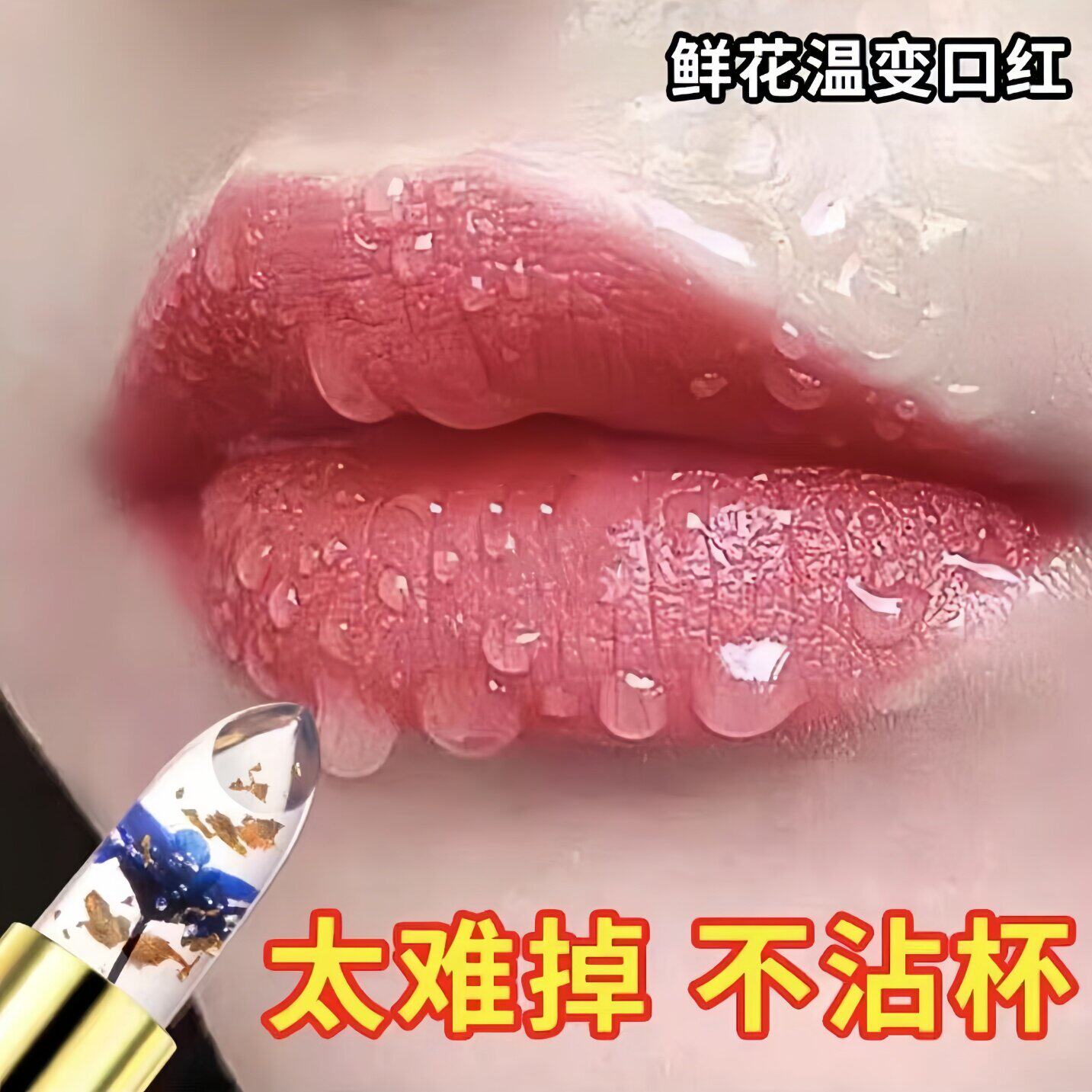【小红书推荐】花瓣果冻变色口红