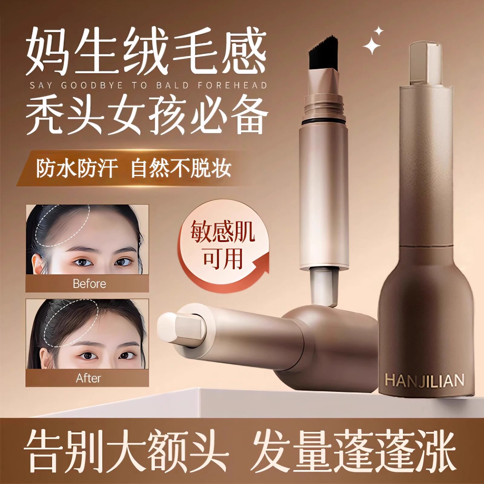 【小红书推荐】毛流感发际线液!