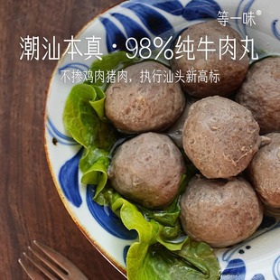 等一味 潮汕牛肉丸本味 汕头高标准纯筋道Q弹火锅烧烤正宗丸子