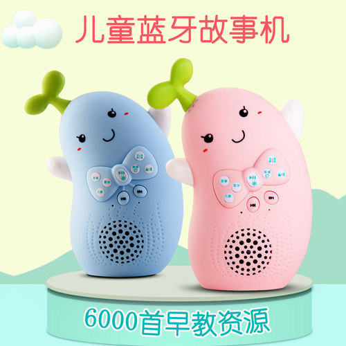 蓝牙音乐播放器儿歌故事机早教机