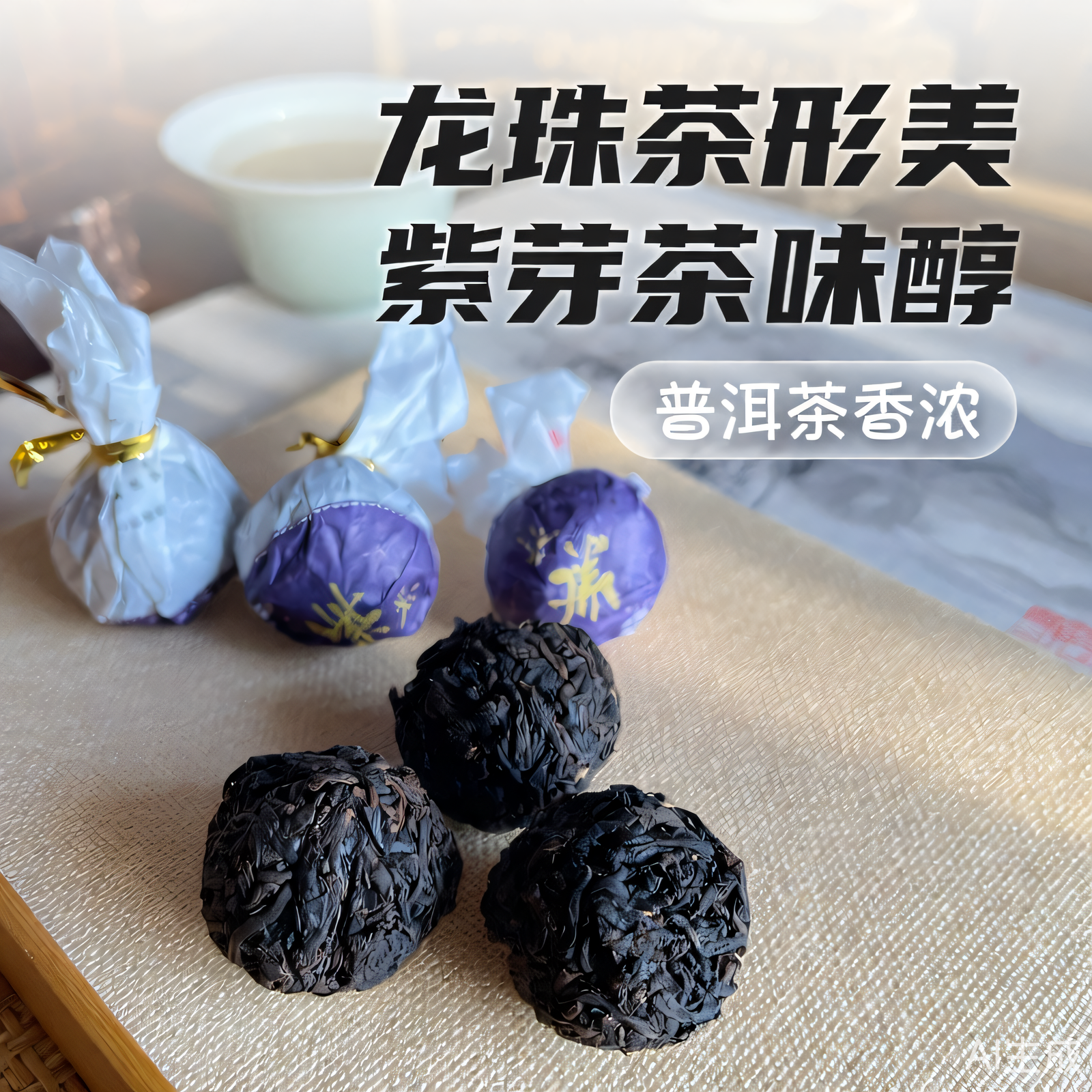 茶叶云南普洱茶紫芽茶普洱茶熟茶龙珠茶300g参香型枣香型普洱茶