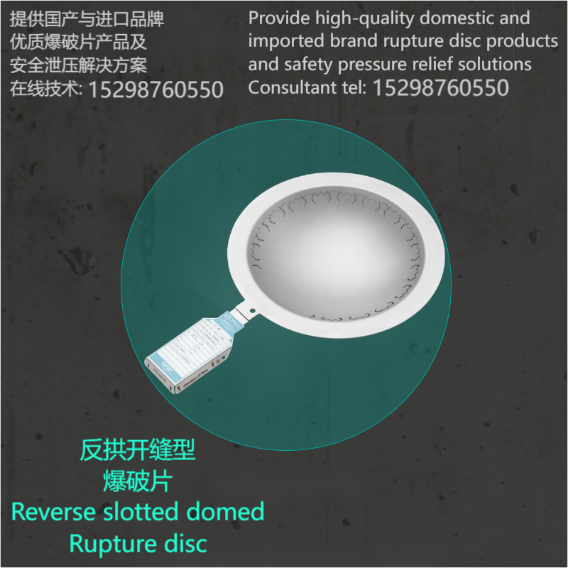 反拱 开缝型爆破片yf装置泄爆片夹持器管道压力容器安全阀 泄压