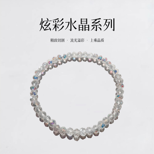 网红高颜值炫彩水晶串珠手链