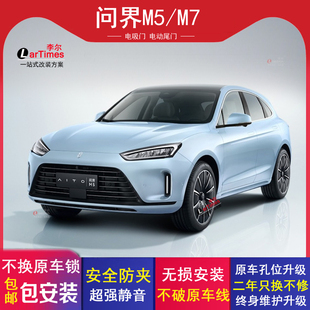 RZ升级四门自动原厂电吸配件 问界M5 M7电吸门改装 雷克萨斯NX