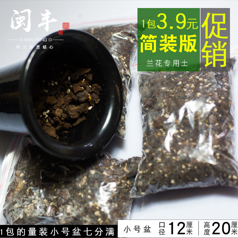 兰花专用土塑料盆栽软植通风透气蝴蝶兰科塑料袋植料种子浓香型