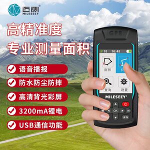 迈测高精度测亩仪语音彩屏
