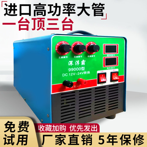 深浮霸大功率逆变器机头12V24V
