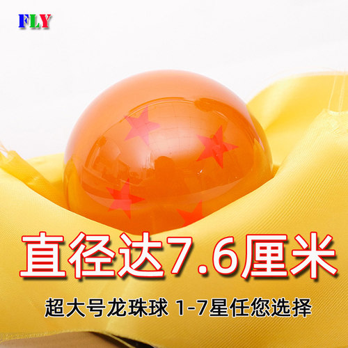 超大号龙珠球7.6厘米发光底座