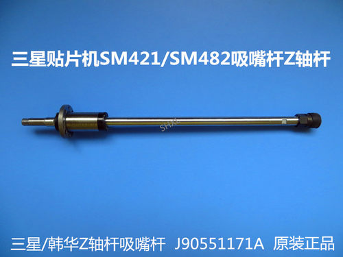适用三星/韩华贴片机SM321/411/421/482 Z轴杆 吸嘴杆 吸嘴连接器