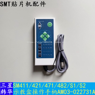 三星/韩华贴片机SM/421/471/481/482操作手柄 示教盒AM03-002731A