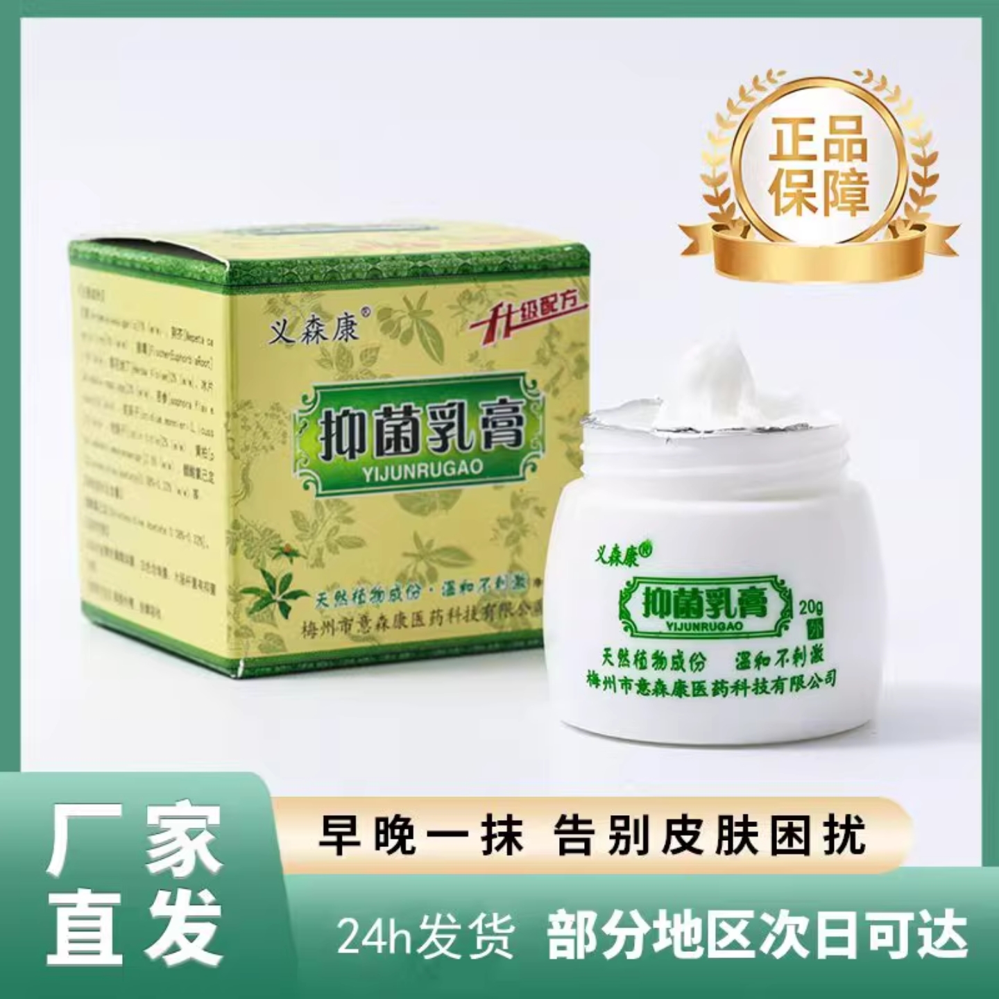 皮肤外用止痒膏义森康抑菌乳膏